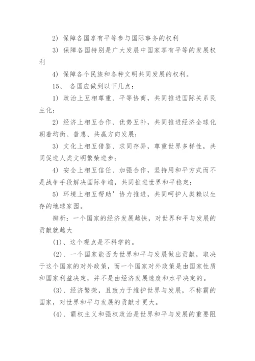 高一政治必修二知识点归纳.docx