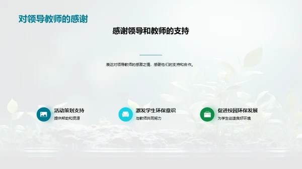 绿色教育：校园环保行动