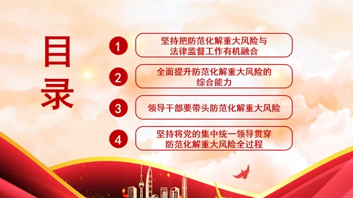 新时代有效应对检察机关防范化解重大风险专题党课PPT