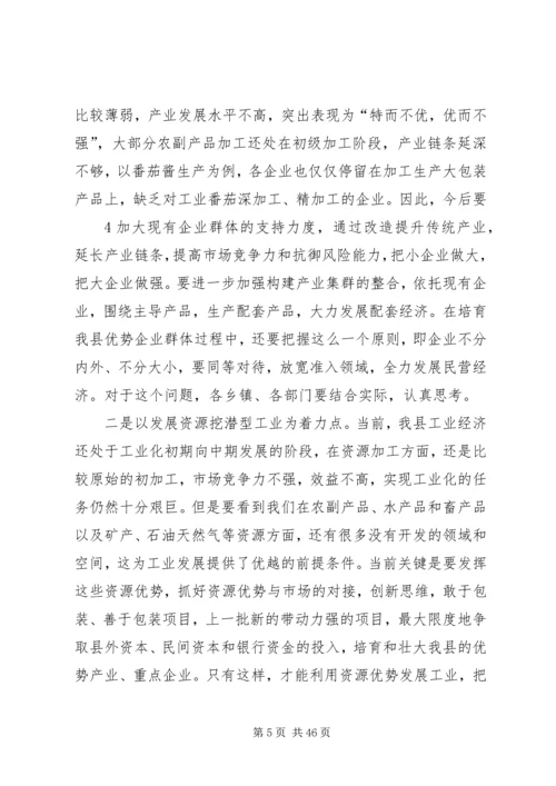 加快工业经济发展工作会议结束时的讲话.docx