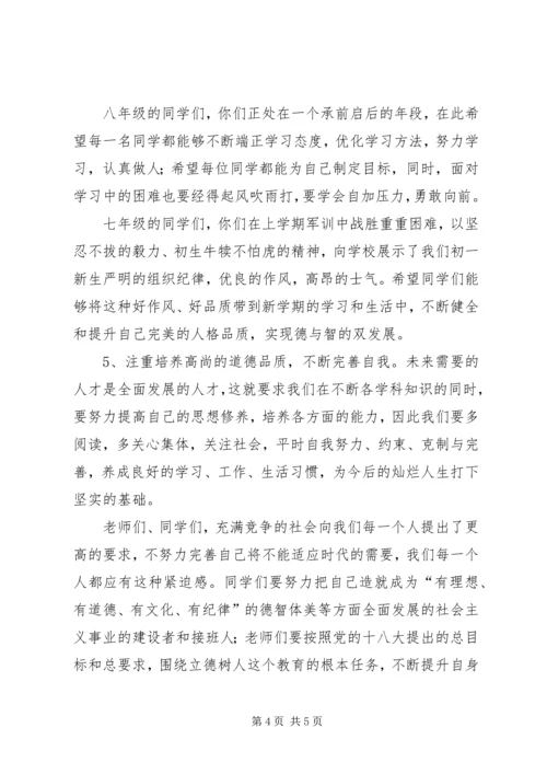 初中XX年校长春季开学典礼讲话稿 (4).docx