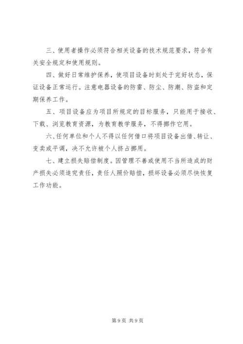 五蛟小学“教学点数字教育资源全覆盖”设备管理制度[5篇].docx