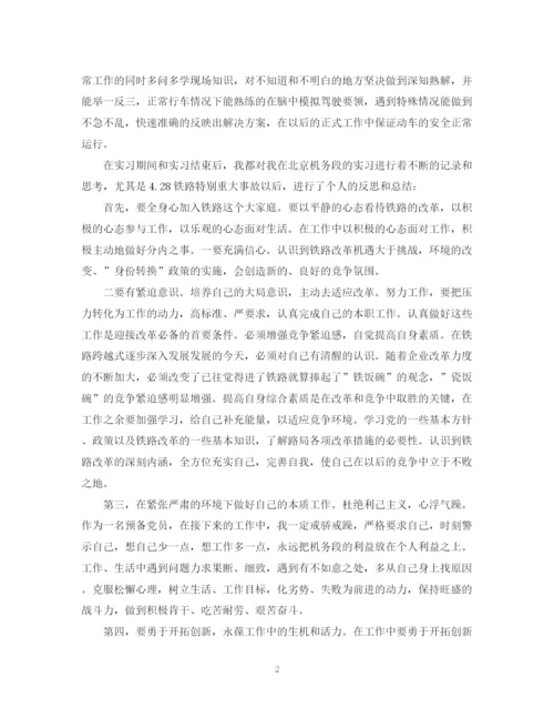 精编之机务段实习个人总结参考范文.docx