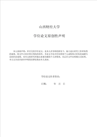 房地产税收政策对房地产市场影响的实证分析以太原市为例