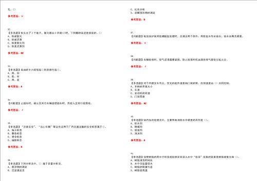 2022年G3锅炉水处理河北省考试全真押题密卷精选答案参考卷37