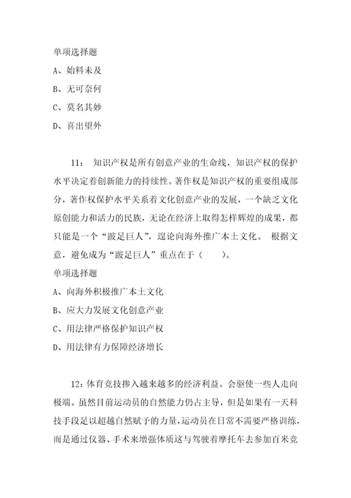 公务员言语理解通关试题每日练2020年10月04日2087