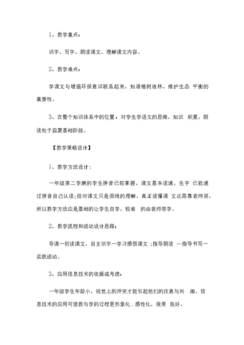 2021年五年级部编版《松鼠》语文经典教案整理15篇
