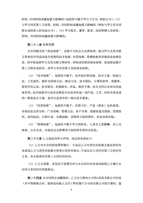 北京传媒公司劳动合同