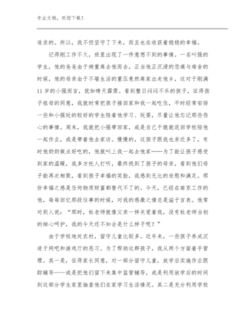 2024年新时代教师师德心得体会例文7篇.docx