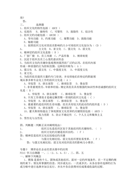 2023年南京电大人力资源管理作业答案.docx