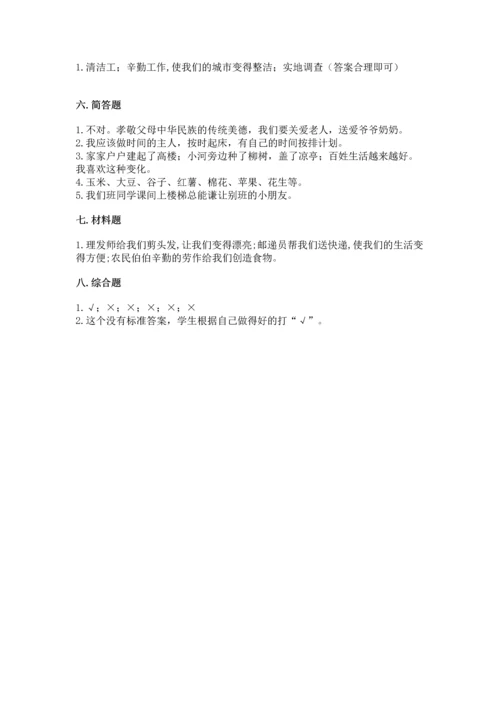 部编版二年级上册道德与法治 期末测试卷附答案【培优b卷】.docx
