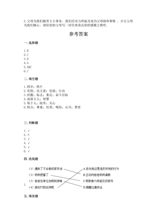 部编版道德与法治四年级上册期中测试卷及完整答案（名师系列）.docx