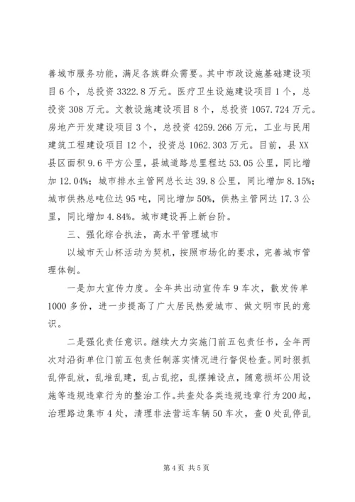 城乡建设局工作报告 (2).docx