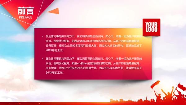 跨越2019年终工作总结计划PPT模板