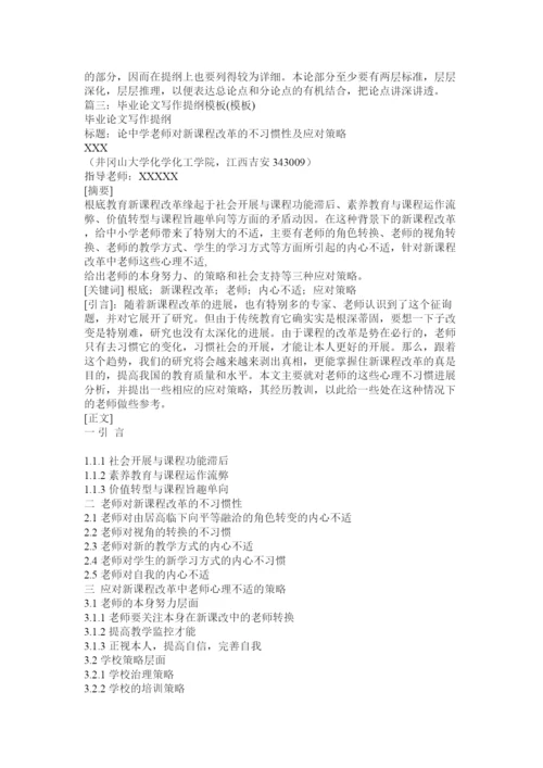 【精编】论文提纲怎么写精选.docx