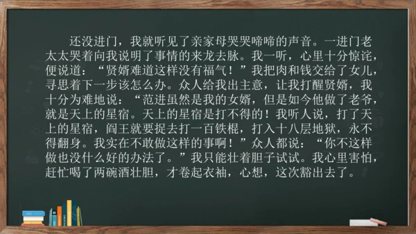 九年级上册第六单元《写作——学习改写》课件(共30张PPT)