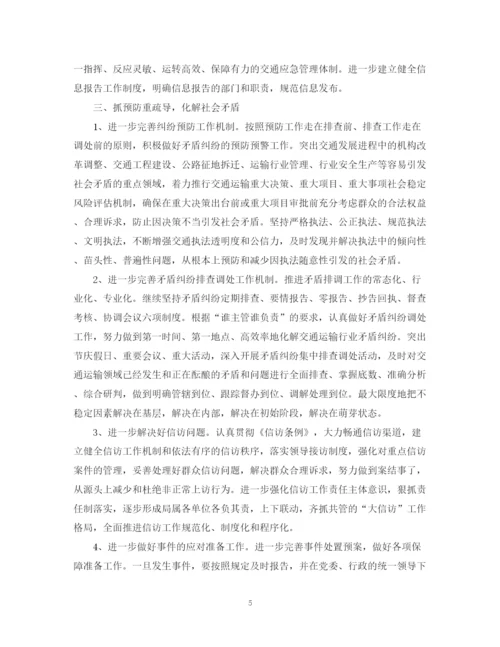 精编之有关综合治理工作计划范文.docx
