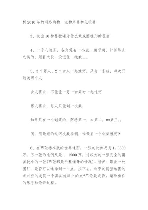 百度暑期实习笔试面试应聘秘籍.docx