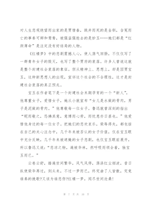 红楼梦前四回个人读书心得5篇.docx