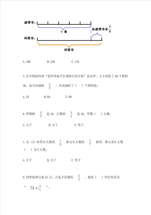 小学六年级分数除法练习题含答案模拟题