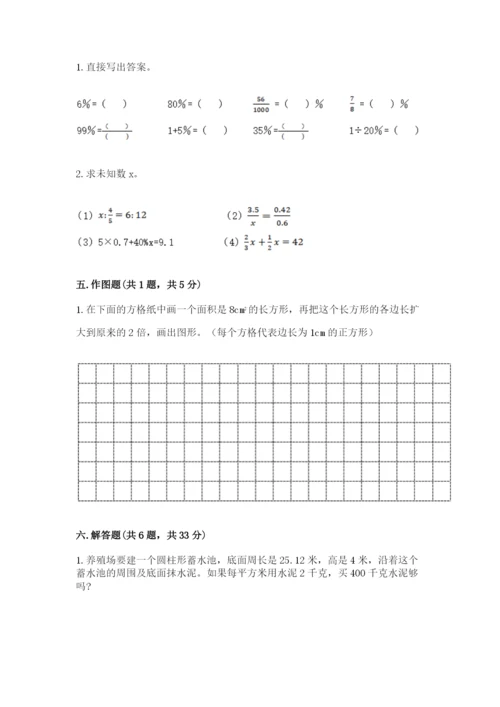 林口县六年级下册数学期末测试卷（实用）.docx