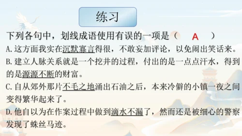 统编版语文七年级上册第四单元复习课件