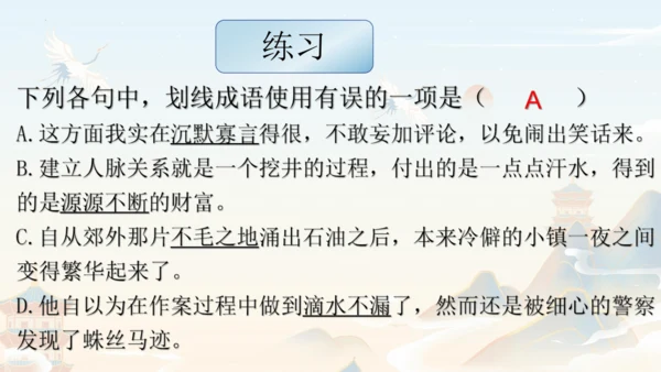 统编版语文七年级上册第四单元复习课件