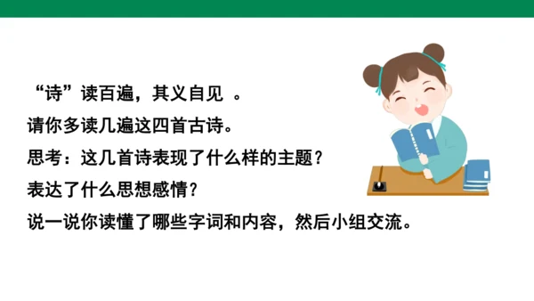 古诗词诵读第一课