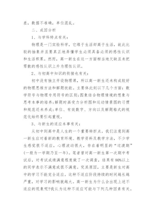 高中物理教学工作总结个人.docx