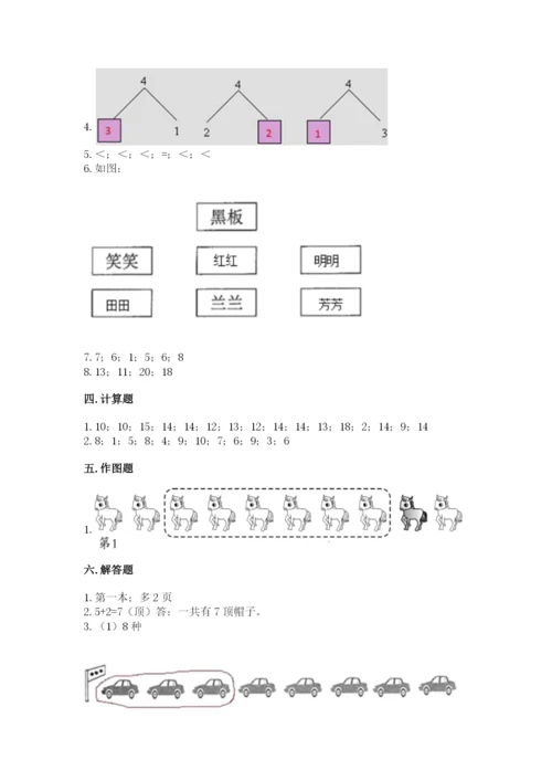 小学数学试卷一年级上册数学期末测试卷含答案下载.docx