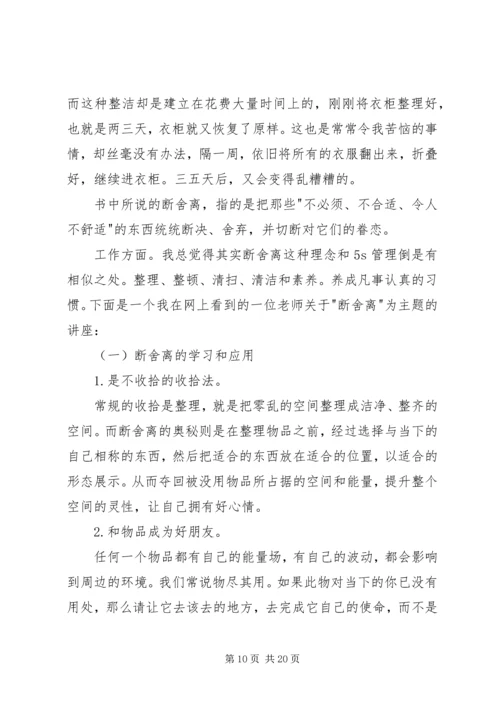 读《断离舍》有感.docx