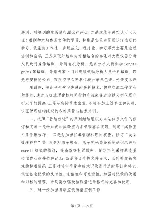 监测站工作计划.docx