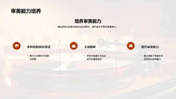 深度解析音乐欣赏