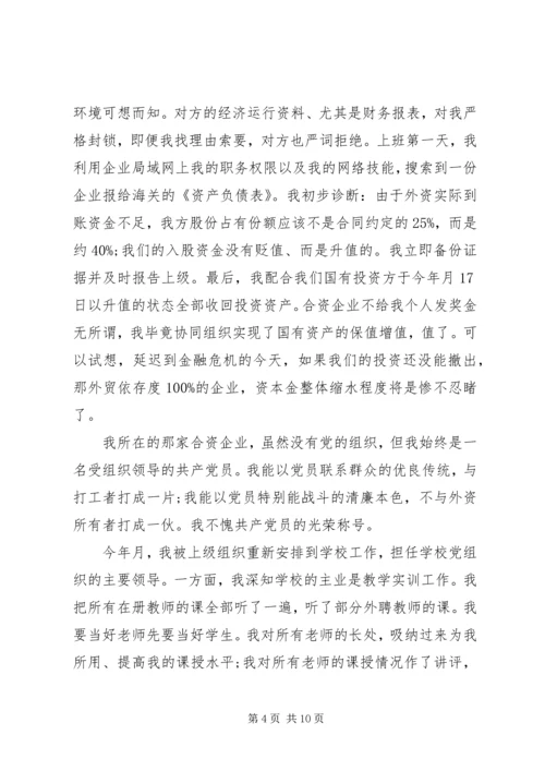 第一篇：公司个人党员自我评价.docx