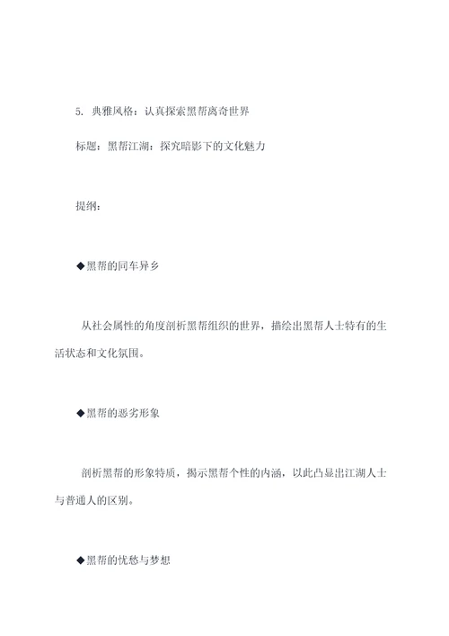 涉黑专题发言提纲