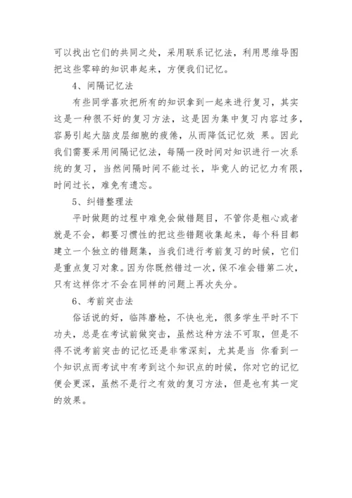 高中生学习方法及技巧总结.docx