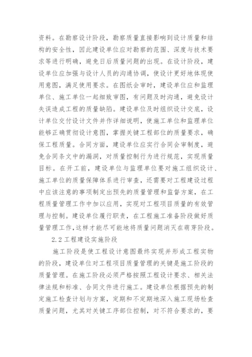 工程质量管理的重要性.docx