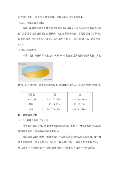 大学生球鞋市场调查汇总报告.docx