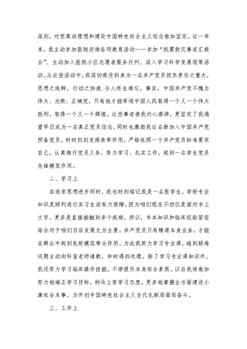 2022年医生入党转正申请书600字