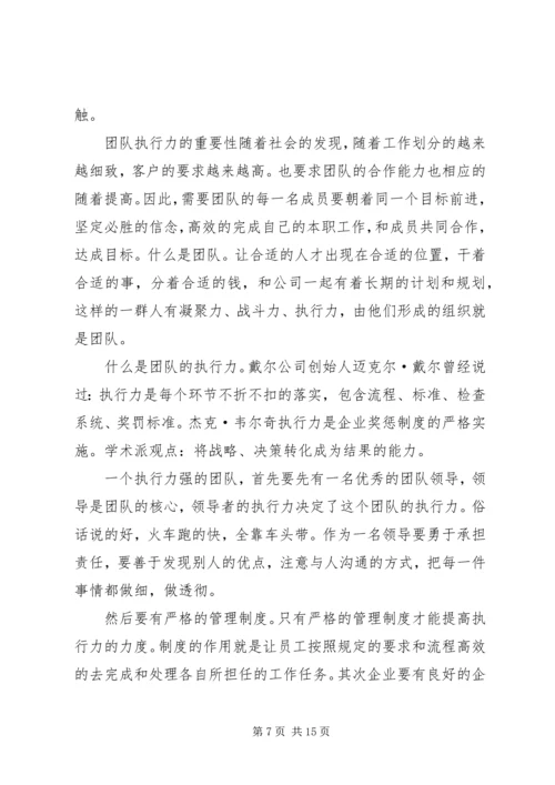 没有行动力的计划.docx