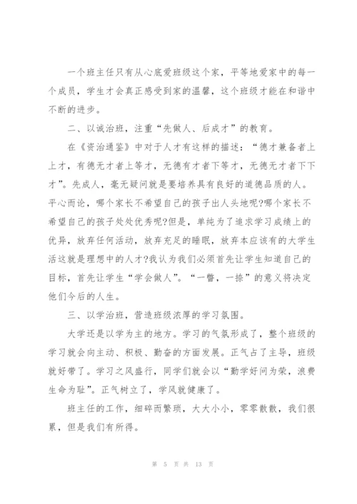 教师例会工作总结会议发言稿5篇.docx