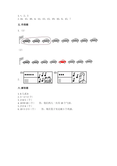 北师大版一年级上册数学期末测试卷附完整答案【易错题】.docx