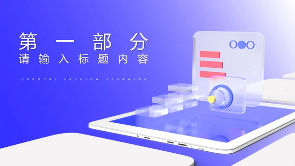 蓝色微立体科技年终工作总结PPT模板