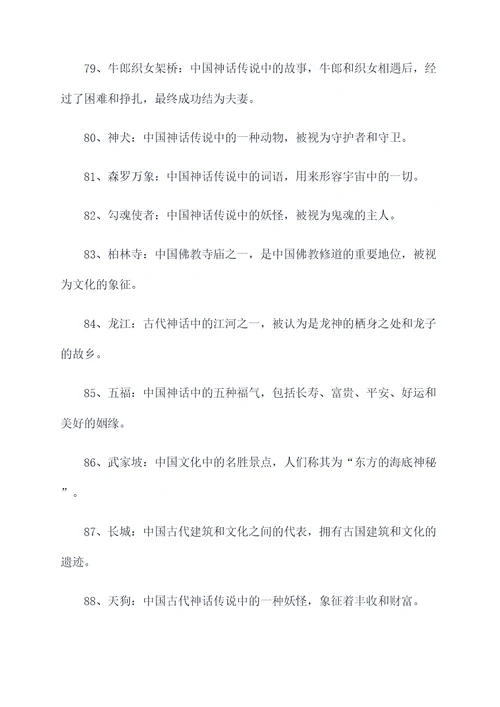 中国神话文化的基础知识