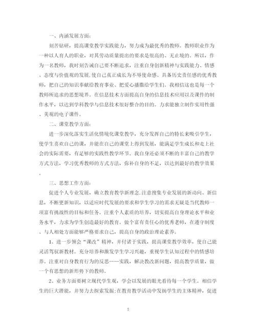 精编之英语教师个人发展计划书.docx