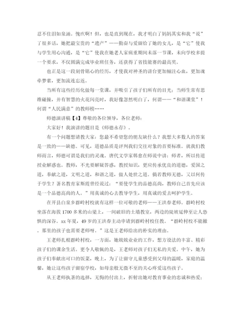 精编之师德演讲稿范文五篇.docx