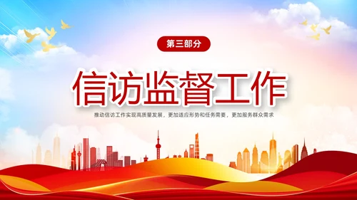 渐变水彩风提高信访工作能力和水平及时反映群众呼声信访工作培训行业培训