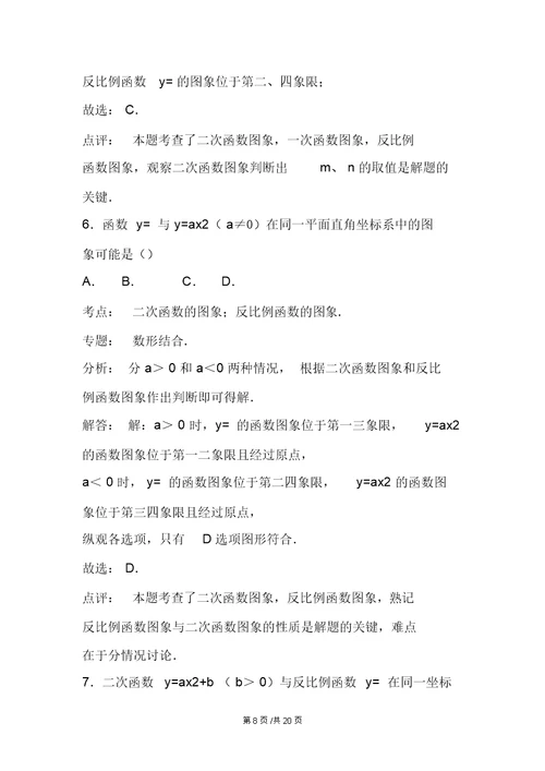 初三数学下册期中二次函数y=ax2测试题含答案解析