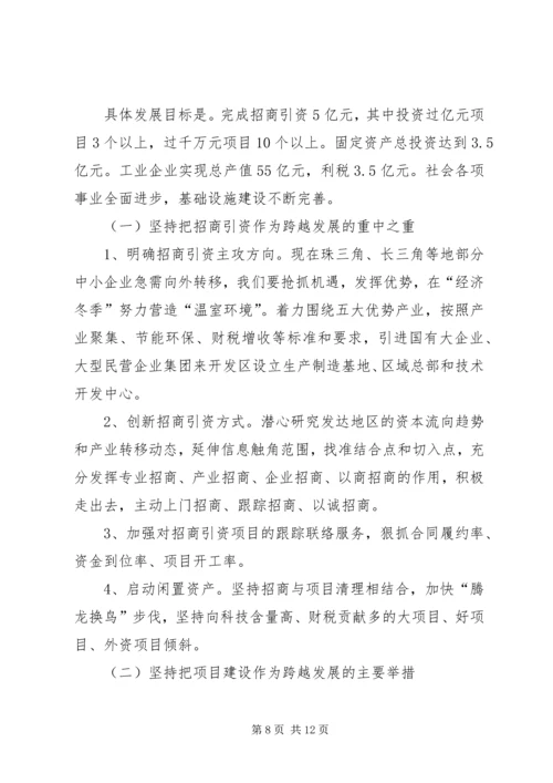 经济开发区工作总结及工作计划.docx