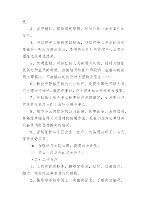 秩序维护岗位职责.docx